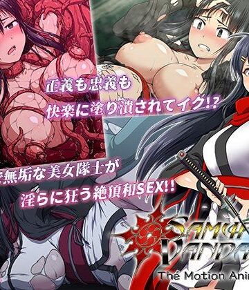 サムライヴァンダリズム 無黒編 The Motion Anime
