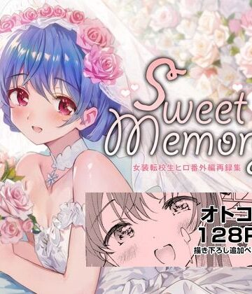 SWEET MEMORIAL