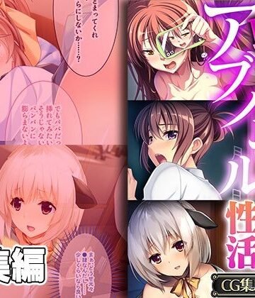 恥辱なアブノーマル交配性活 〜むっちり柔肌を俺好みに造り替え〜【CG集コレクション】