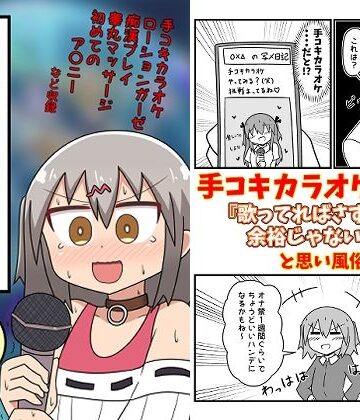 童貞が風俗に行って手コキカラオケに挑戦してきた話 まとめ本Vol.4