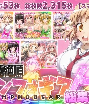 【戦姫絶頂シンフォギアH総集編01】