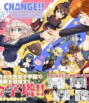 エリカチェンジ！！コミックス！！！