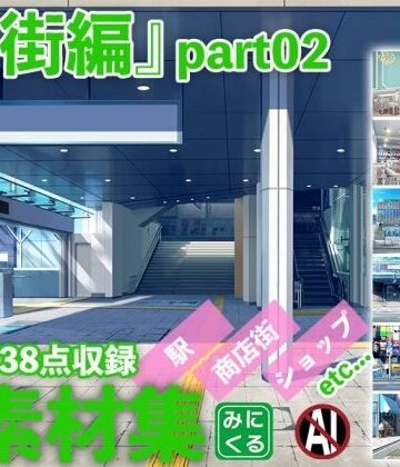 みにくる背景CG素材集『街編』part02