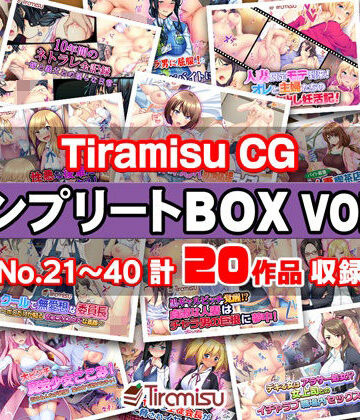 Tiramisu CG コンプリートBOX VOL.2 【No.21-40・20作品収録】
