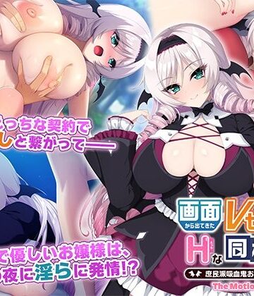 画面から出てきた推しVtuberとHな同棲生活〜庶民派吸血鬼お嬢様は契約したい〜 The Motion Anime
