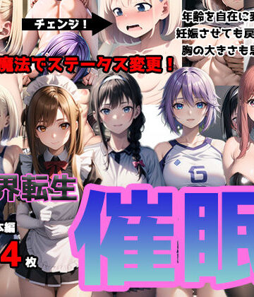 異世界転生 小さな村の催●先生