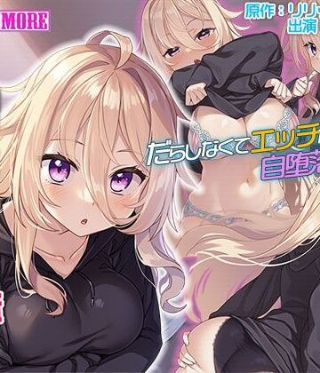 引きこもりニートの妹に搾取されている。 The Motion Anime