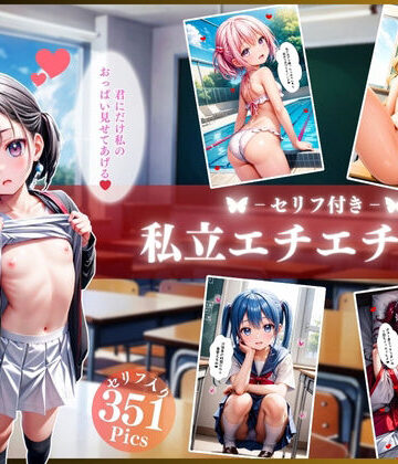 私立エチエチ学園に入学した僕【4K高画質セリフ付き】