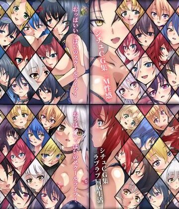 おっぱいいっぱいのスクールライフ！ シチュCG集 4部作 ＃9〜12