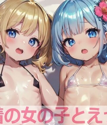 水着の女の子とえっち
