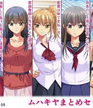 ムハキヤまとめセット09