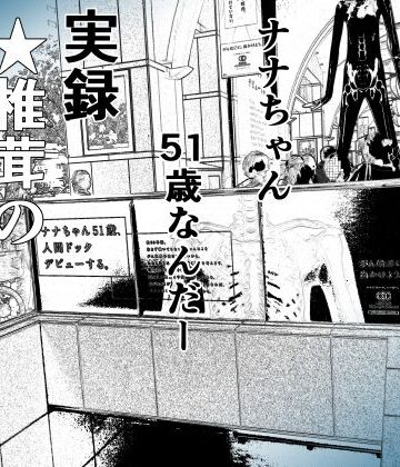 実録 ★椎茸のえろ旅6