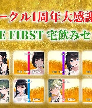 【総収録時間5時間超え】サークル1周年記念！いつもでぃすとぴあの作品をお聴きいただきありがとうございます！〜THE FIRST 宅飲みセット〜