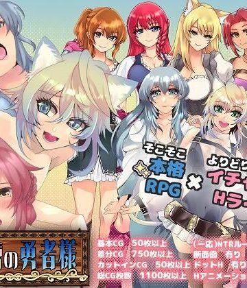 未だ蕾の勇者様