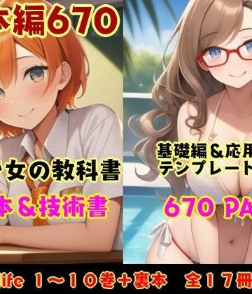 ラブライフ全17巻「あだるとひろいんず」＋「すたーとだっしゅ！」AI美少女生成の抜ける教科書【総集編】