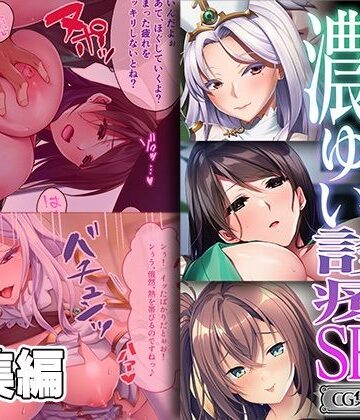 性まで根治！濃ゆい診療SEX 〜弱いトコ全部観てあげます〜【CG集コレクション ミニ】