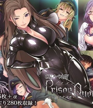 PrisonQueendom 〜強●M男化調教〜 CGノベル版 総集編