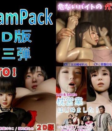 Dream Pack 2D版 第三弾