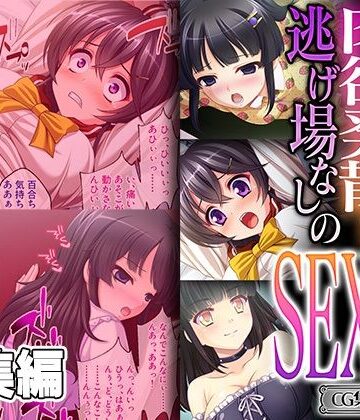 肉欲発散！！逃げ場なしの全方位SEX 〜あの日を境に壊れた性玩具〜【CG集コレクション ミニ】