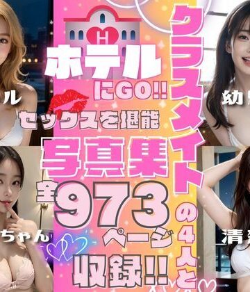 クラスメイト全員がセフレ 4作品 総編集
