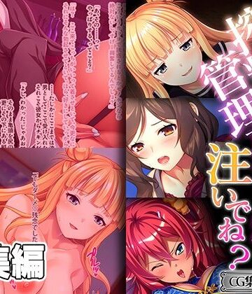 搾精管理！！残らず私に注いでね？ 〜歪んだ性癖が淫らに開花する！ 〜【CG集コレクション ミニ】