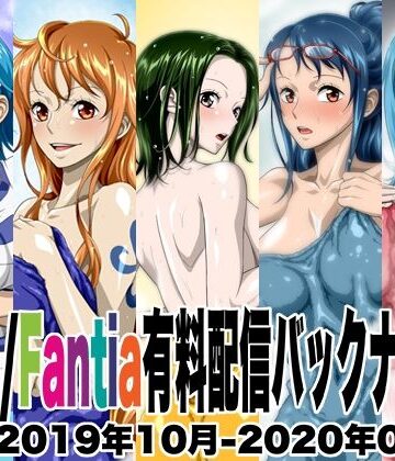Ci-en/Fantia有料配信バックナンバー2019年10月-2020年02月版