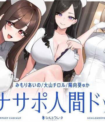 【5時間半↑オナサポ×7】オナサポ人間ドック【6周年記念】