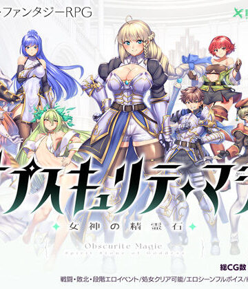 オプスキュリテ・マジー 〜 女神の精霊石