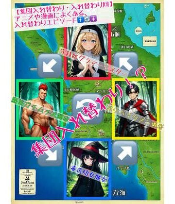 【集団入れ替わり・入れ替わり回】アニメや漫画によくある、入れ替わりエピソード