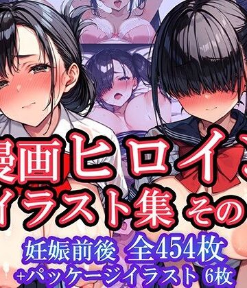 ボテ腹女性たちのえちえちイラスト〜漫画ヒロインイラスト集その1〜片桐みゆきと坂本あかね