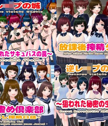 逆レ〇プM向けADV4作パック