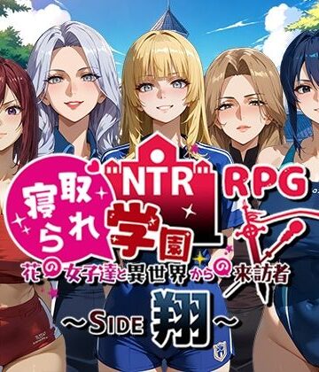 NTR寝取られ学園〜花の女子達と異世界からの来訪者〜 SIDE翔