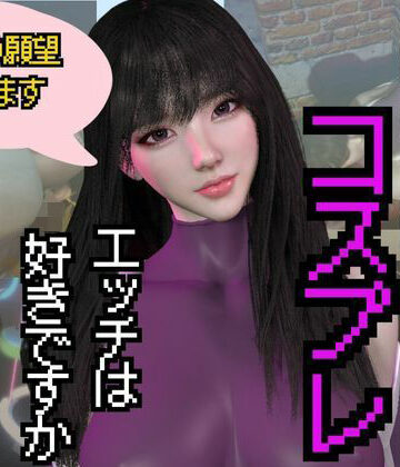 【総集編】コスプレイヤーのミミちゃんの日記その1