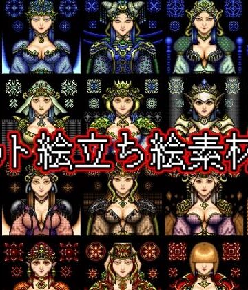 ドット絵立ち絵素材集