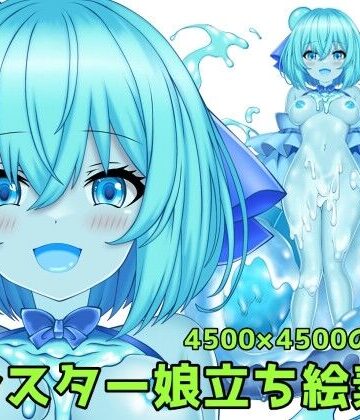モンスター娘立ち絵素材