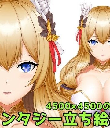 ファンタジー立ち絵素材