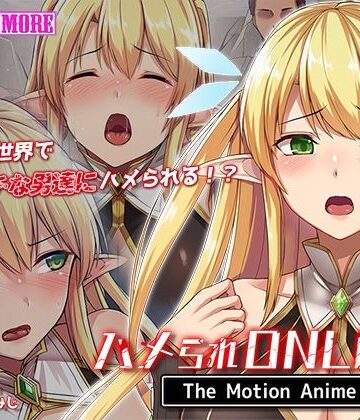 ハメられONLINE The Motion Anime