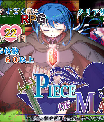 Piece of Mana〜最弱の錬金術師と最強のホムンクルスの物語〜