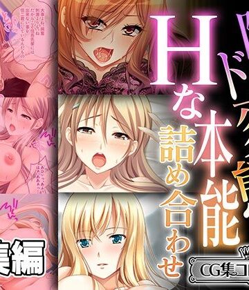 隠れド変態のHな本能詰め合わせ 〜白目を剥いて、涎を垂らして痙攣絶頂！〜【CG集コレクション ミニ】