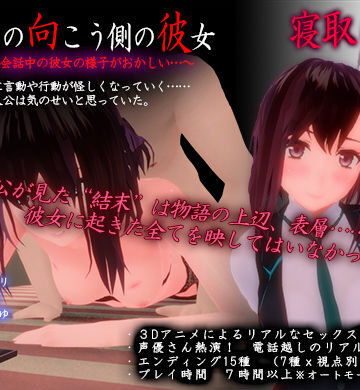 スマホの向こう側の彼女〜最近、会話中の彼女の様子がおかしい…〜