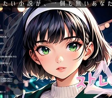 「ストレっち」特別版※特典付