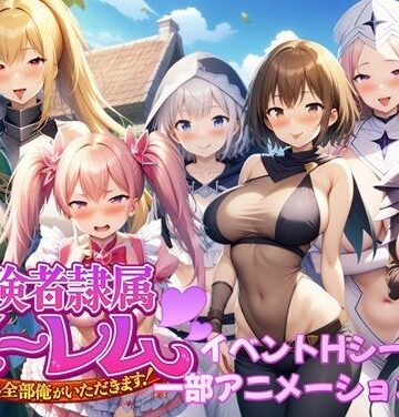冒険者隷属ハーレム〜宝も女も全部俺がいただきます！〜