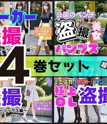 【4巻セット】ストーカー盗撮シリーズ 3