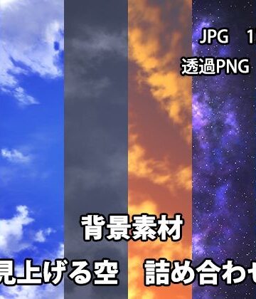 背景素材 見上げる空詰め合わせ