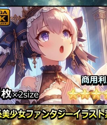 萌え系美少女ファンタジーイラスト素材集「聖職者」