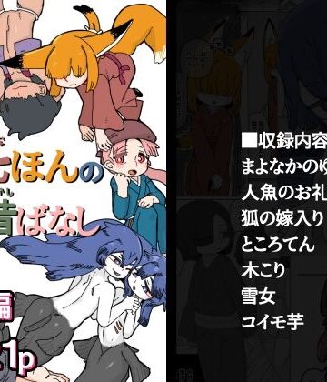 七ほんの昔ばなし 総集編