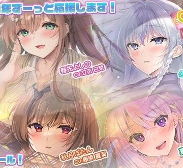 【あなたへのエールをぎゅっとまとめてお届け！/ASMR】あなたにエール！ 春夏秋冬1年ずーっと応援します！ 【あなたにエール！シリーズセット】