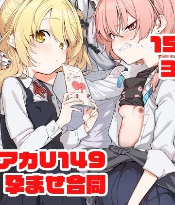ブルアカU149孕ませ合同 〜Ura Petit Archive〜