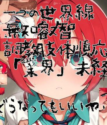 もうどうなってもいいや…。 狂犬メス○キ調教出荷