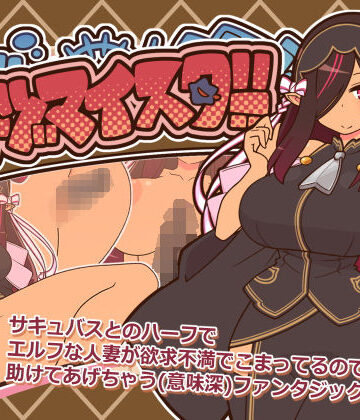 ヒトヅマイスター！
